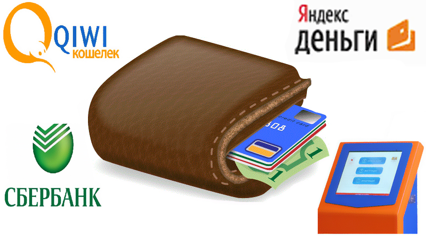 СПОСОБЫ ОПЛАТЫ